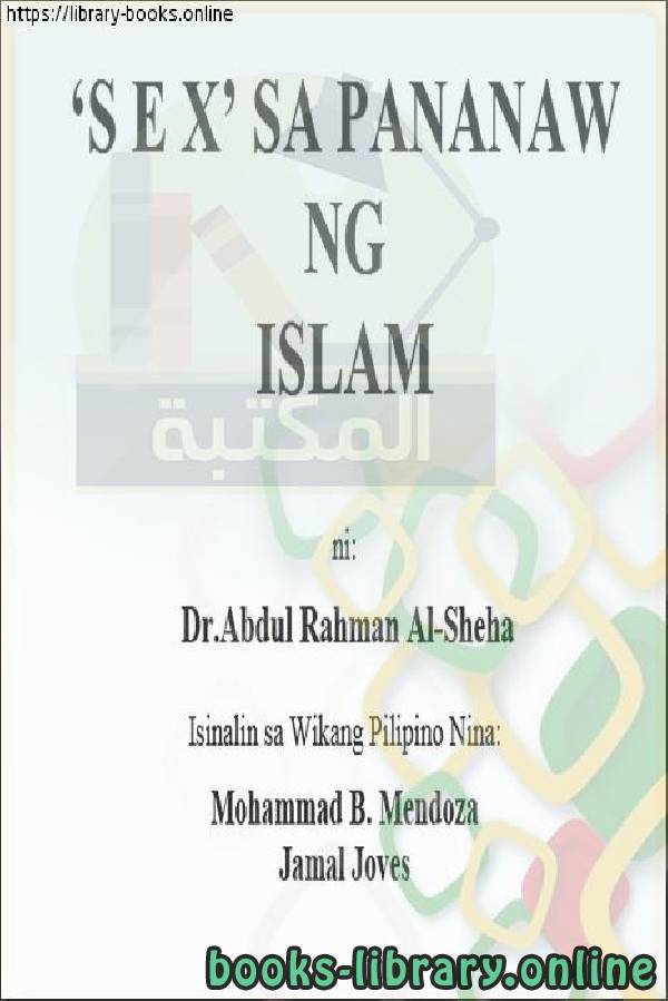 الإسلام والجنس   Islam at kasarian