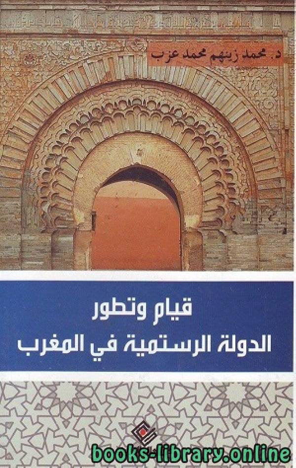 قيام وتطور الدولة الرستمية في المغرب