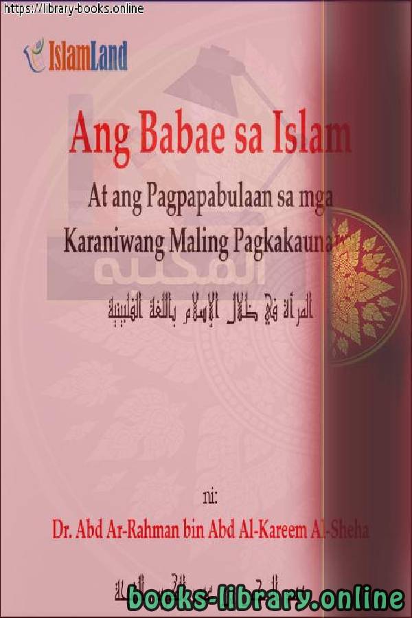 المرأة في ظلال الإسلام   Ang mga kababaihan sa mga anino ng Islam
