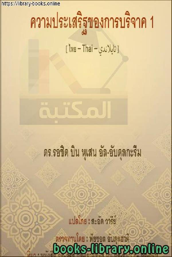 فضل الصدقة   คุณธรรมของการกุศล