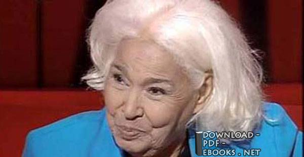 نوال السعداوي