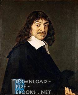 رينيه ديكارت