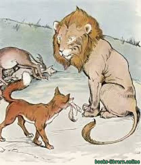 قصة The Ass The Fox And The Lion by Aesop