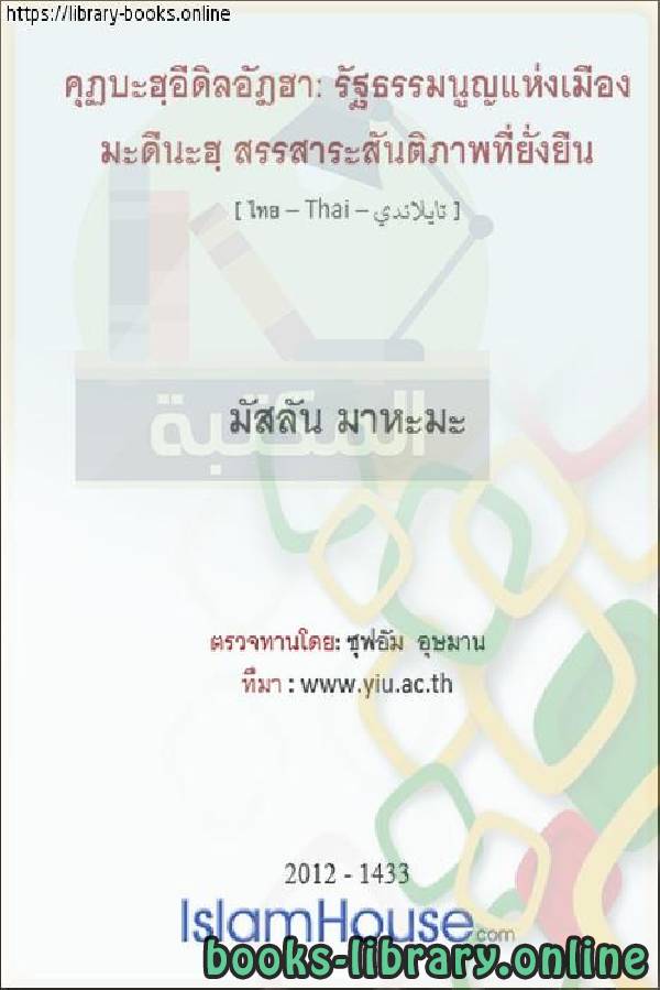 دستور المدينة: قمة بنود السلام المستدام   รัฐธรรมนูญของเมือง: การประชุมสุดยอดเพื่อสันติภาพที่ยั่งยืน