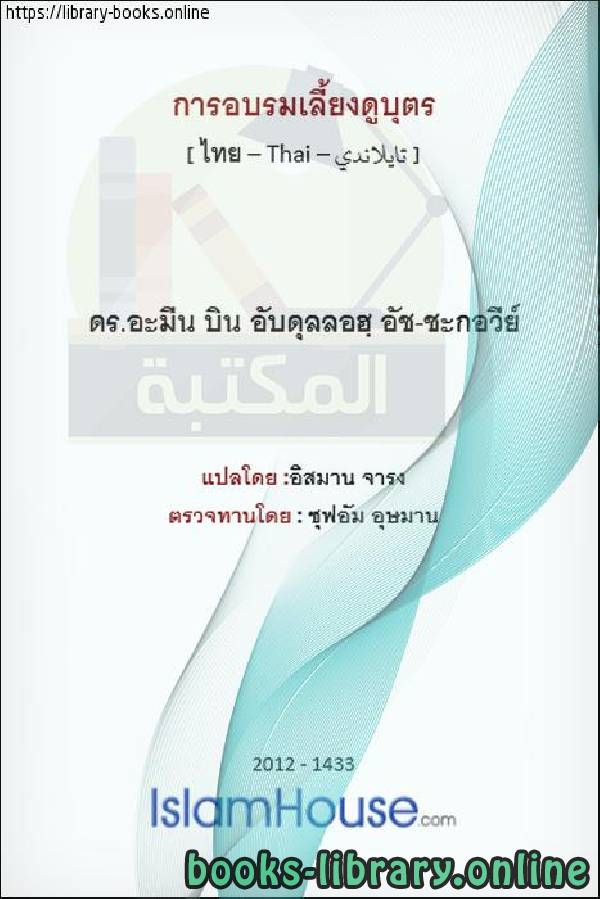 تربية الأبناء   เลี้ยงลูก