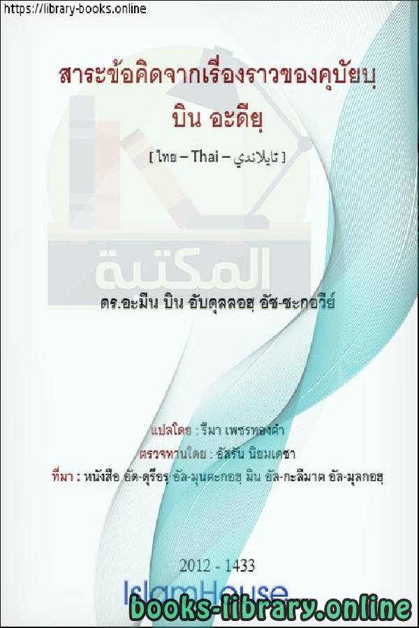 فوائد من حديث خبيب بن عدي   ประโยชน์จากสุนัตของ Khubayb bin Uday