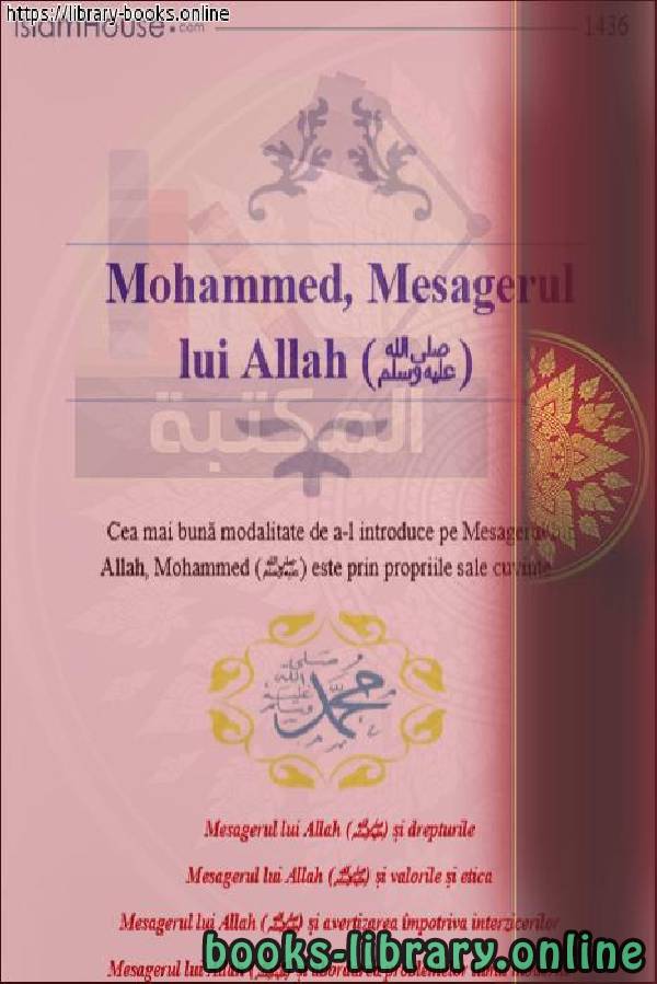 محمد رسول الله صلى الله عليه وسلم   Muhammad este Mesagerul lui Dumnezeu, pacea și binecuvântările să fie asupra lui