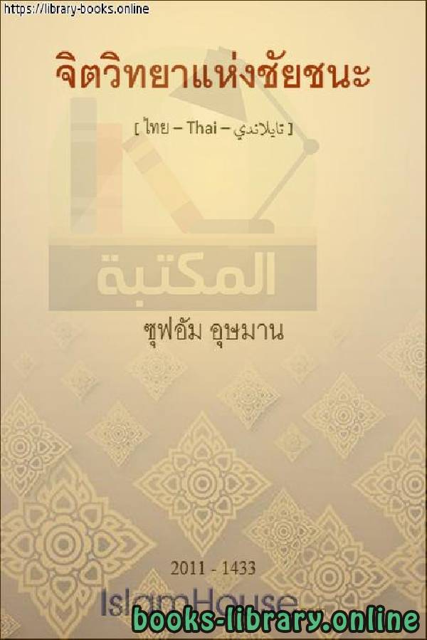 آيات قرآنية في تثبيت المؤمنين   ข้อพระคัมภีร์กุรอานในการติดตั้งของผู้ศรัทธา