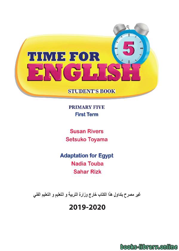 Time for English للصف الخامس الابتدائي الفصل الدراسي الاول