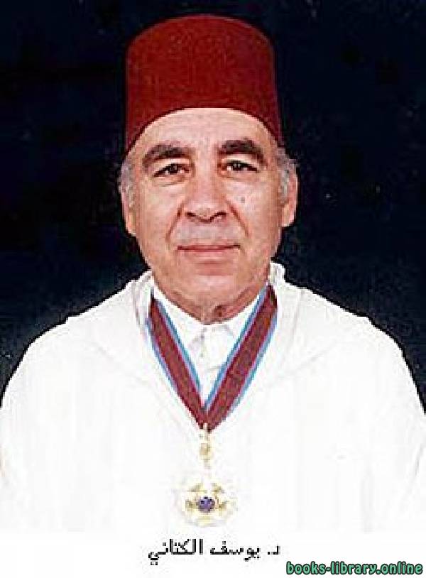 يوسف الكتاني