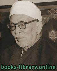 محمد الخضر حسين