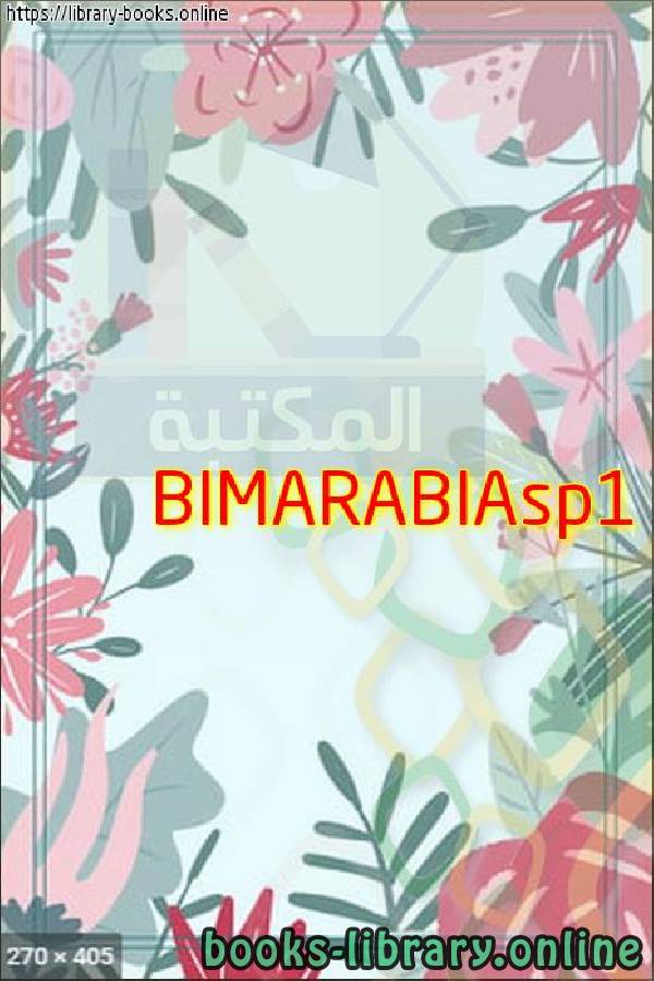 مجلة BIMARABIAsp1