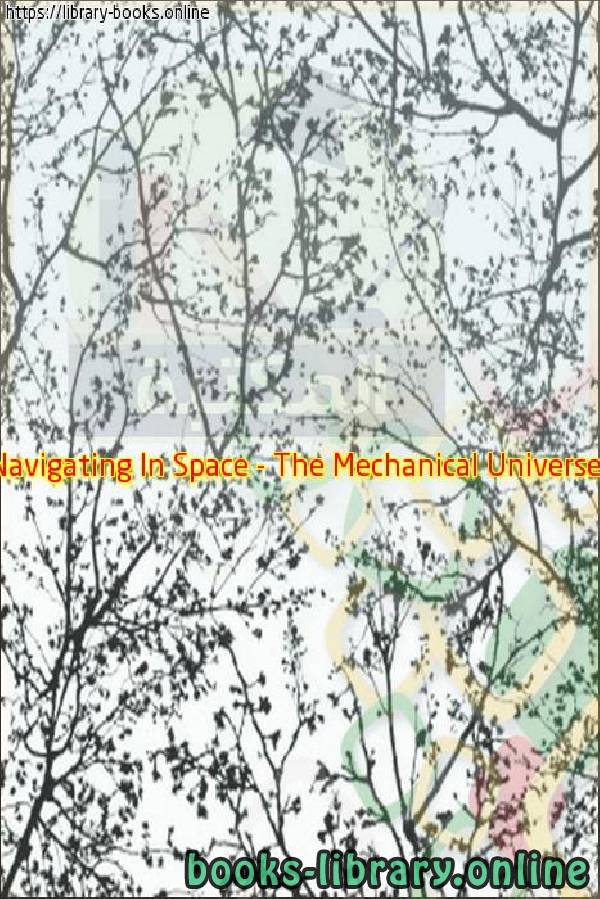 فيديو Navigating In Space   The Mechanical Universe