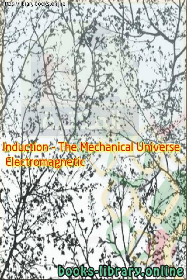 فيديو Electromagnetic Induction   The Mechanical Universe