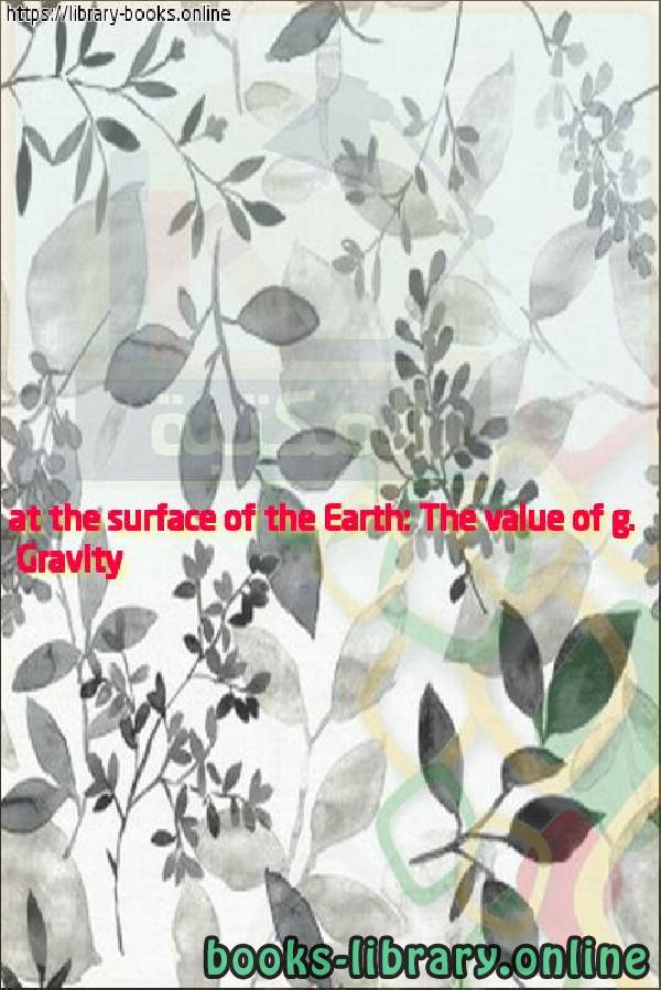 فيديو Gravity at the surface of the Earth: The value of g.
