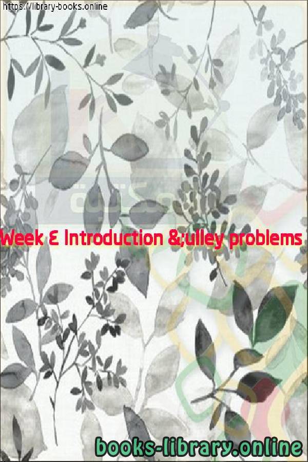 فيديو Week 4 Introduction & Pulley problems