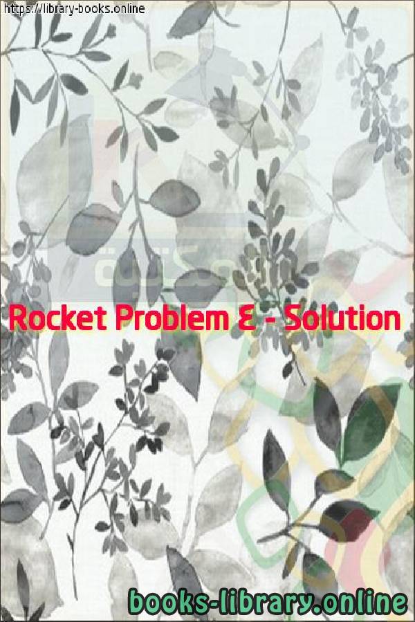 فيديو Rocket Problem 4   Solution