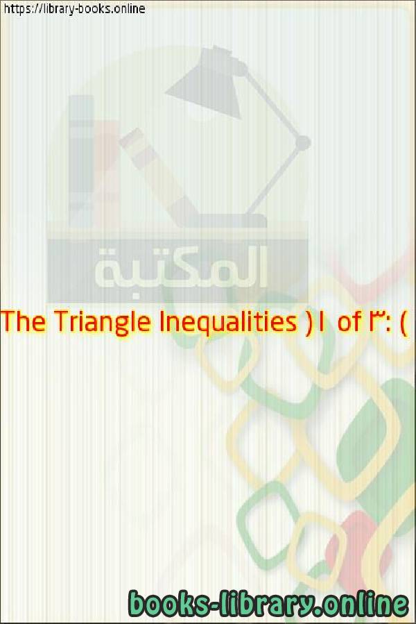 فيديو The Triangle Inequalities (1 of 3: Sum of Complex Numbers)