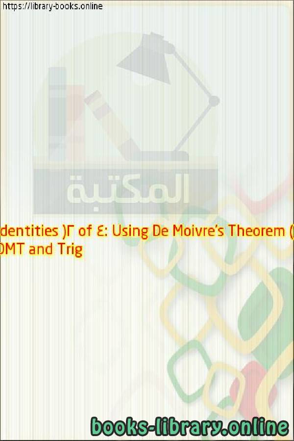فيديو DMT and Trig Identities (2 of 4: Using De Moivre's Theorem and Binomial Expansions)