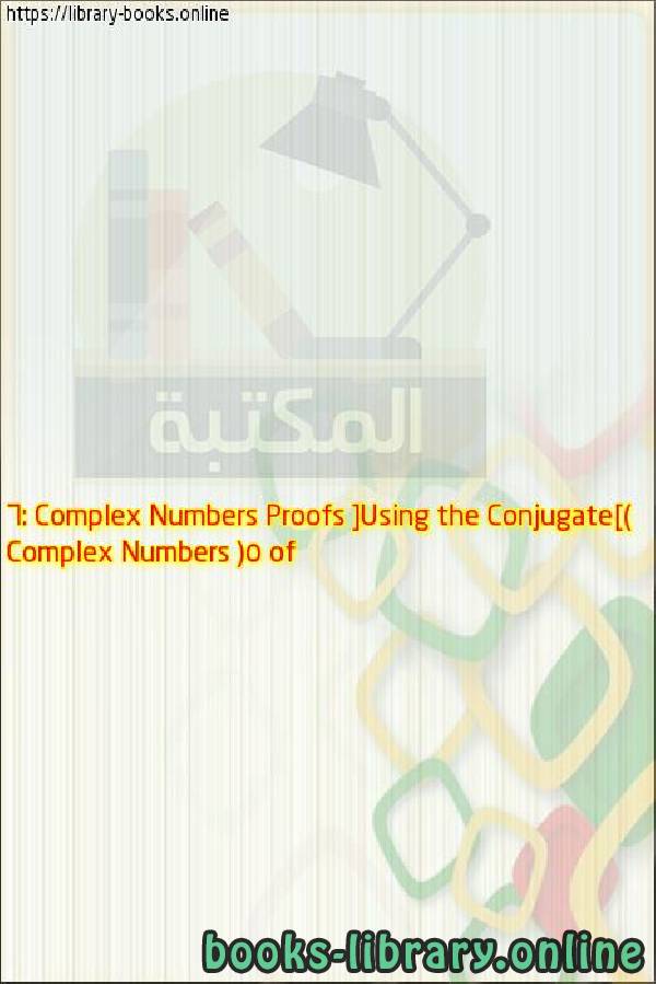 فيديو Complex Numbers (5 of 6: Complex Numbers Proofs [Using the Conjugate])