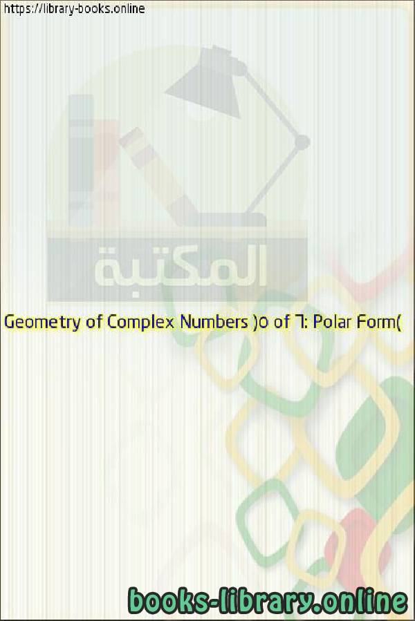 فيديو Geometry of Complex Numbers (5 of 6: Polar Form)