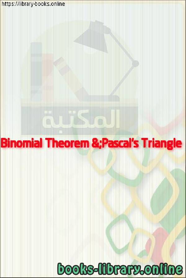 فيديو Binomial Theorem & Pascal's Triangle