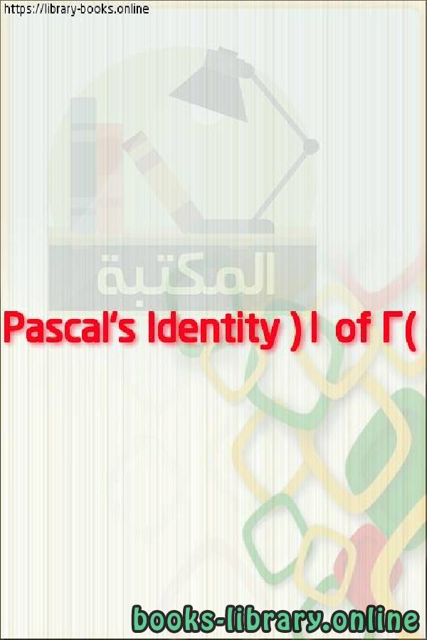 فيديو Pascal's Identity (1 of 2)