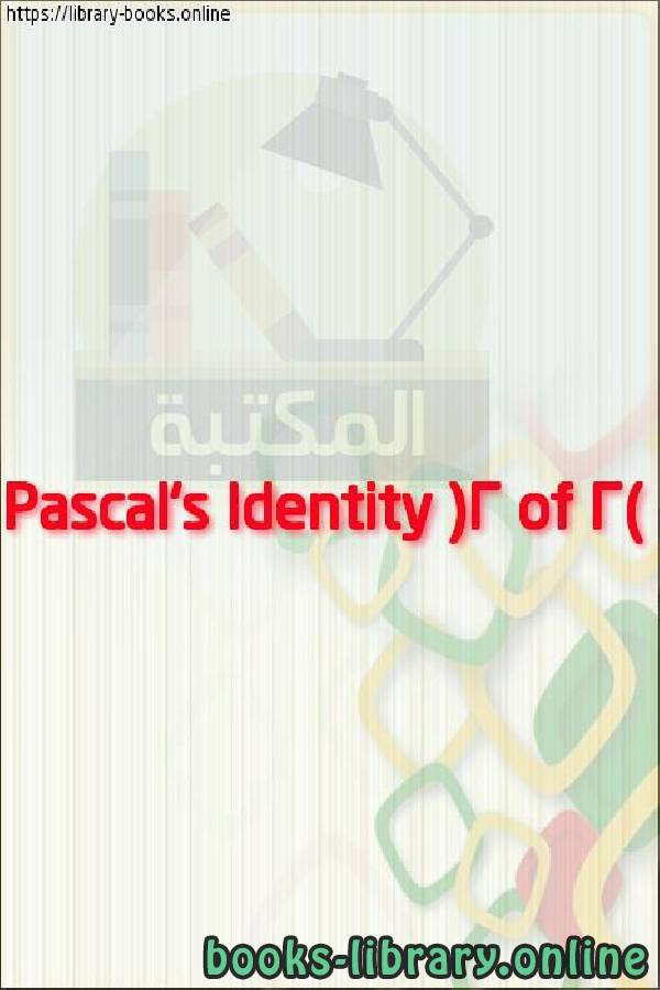 فيديو Pascal's Identity (2 of 2)