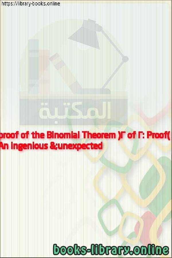 فيديو An ingenious & unexpected proof of the Binomial Theorem (2 of 2: Proof)