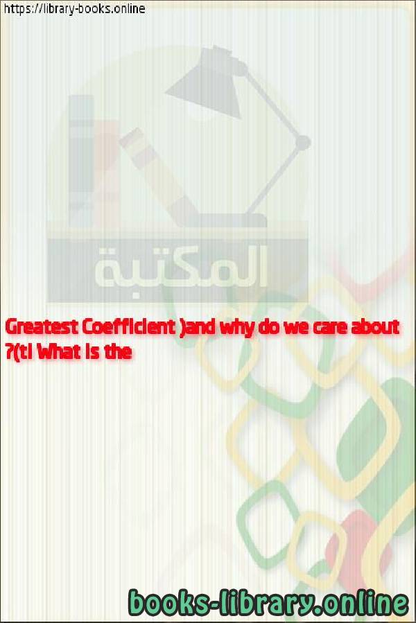 فيديو What is the Greatest Coefficient (and why do we care about it)?