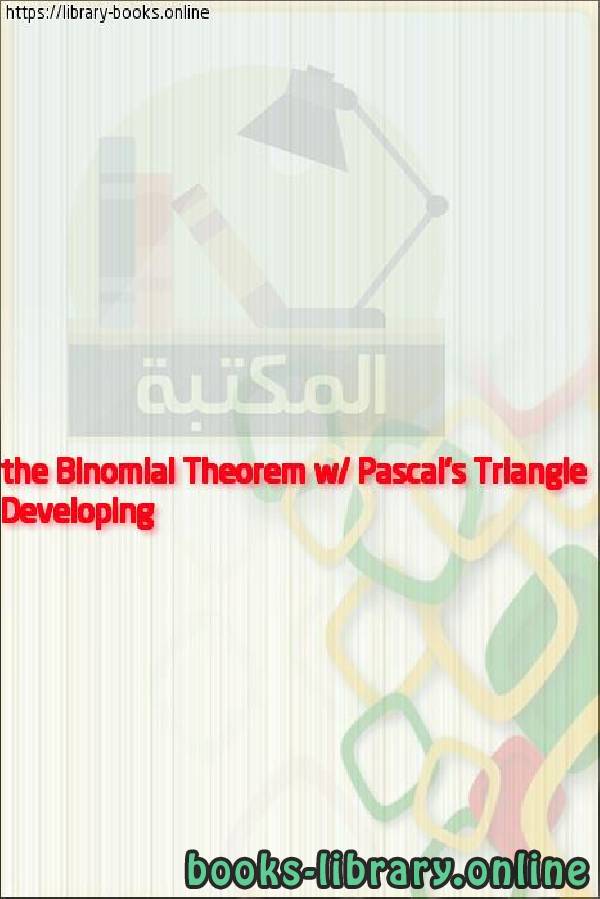 فيديو Developing the Binomial Theorem w/ Pascal's Triangle