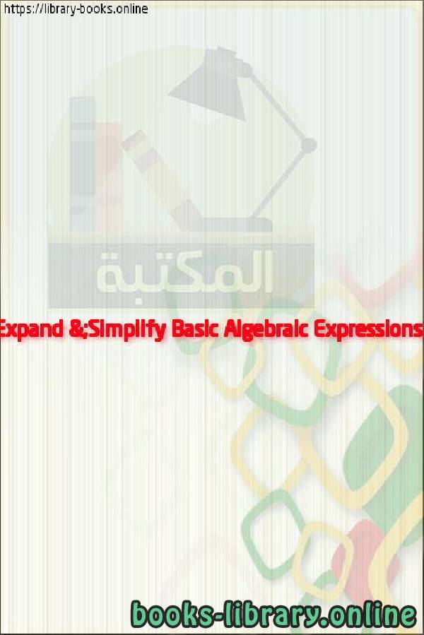 فيديو Expand & Simplify Basic Algebraic Expressions