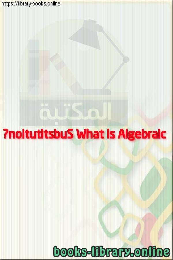 فيديو What is Algebraic Substitution?