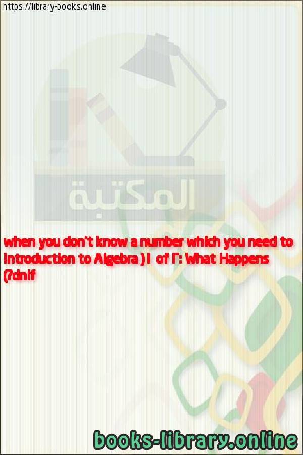 فيديو Introduction to Algebra (1 of 2: What Happens when you don't know a number which you need to find?)