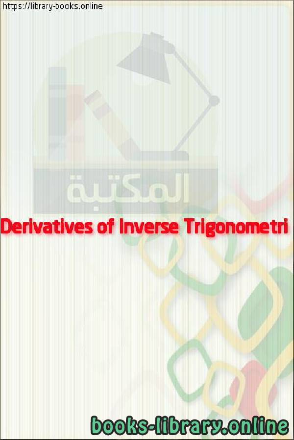فيديو Derivatives of Inverse Trigonometric Functions