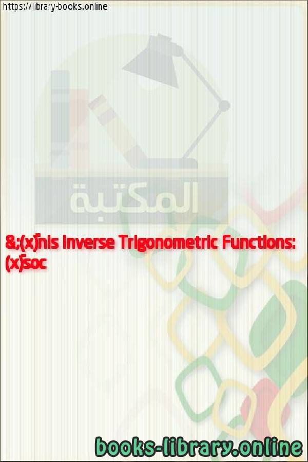 فيديو Inverse Trigonometric Functions: sin¯¹(x) & cos¯¹(x)