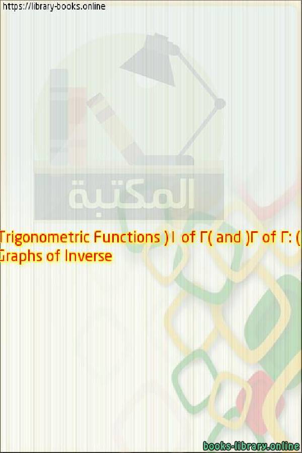 Graphs of Inverse Trigonometric Functions (1 of 2) and (2 of 2: Considering shifts through domain)