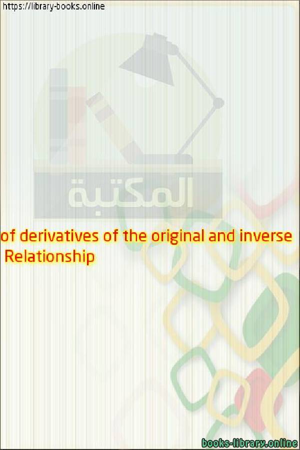 Properties of Inverse Functions (2 of 3 and (3 of 3): Relationship of derivatives of the original and inverse)