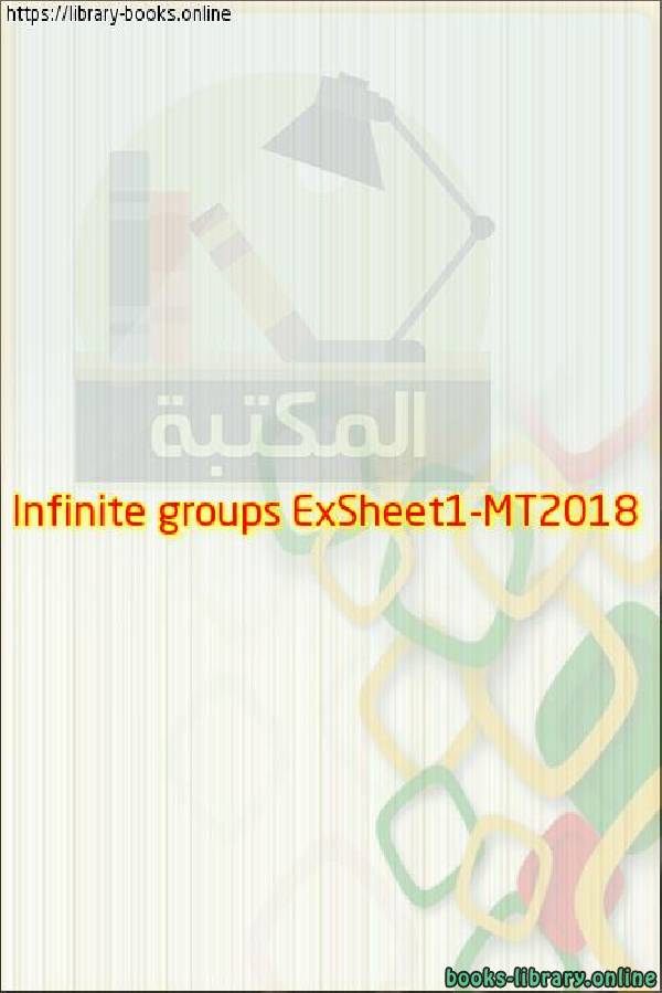 Infinite groups ExSheet1 MT2018