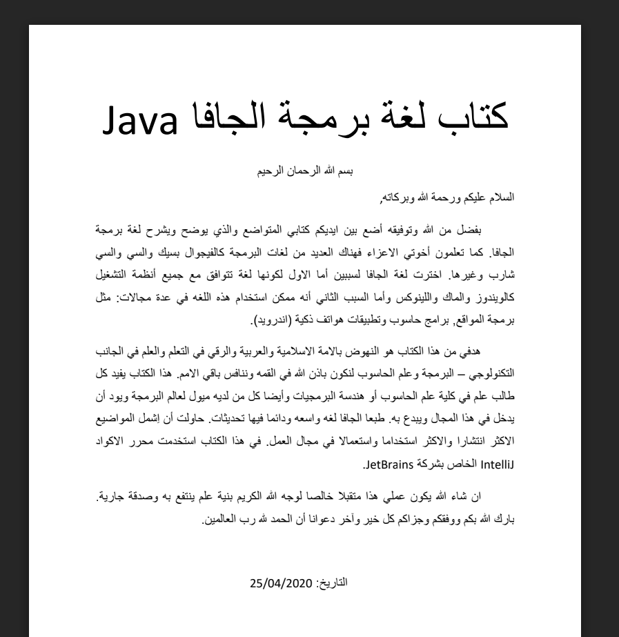لغة برمجة الجافا Java