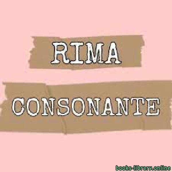 قصة CONSONANTI IN … RIMA