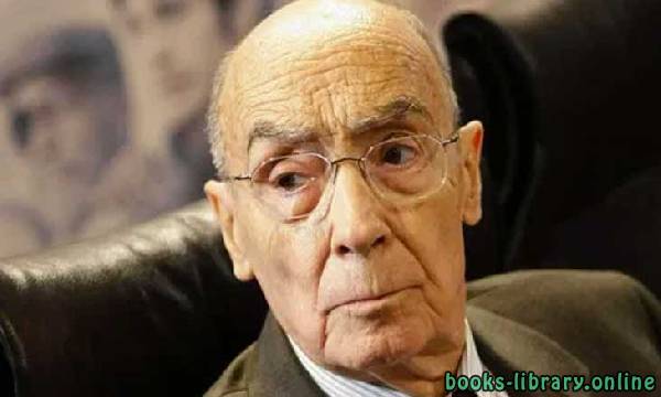 جوزيه ساراماغو