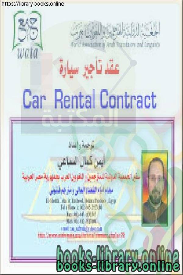 عقد تأجير سيارة  Car Rental Contract