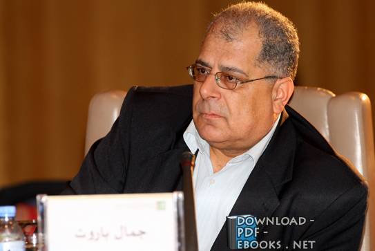 محمد جمال باروت