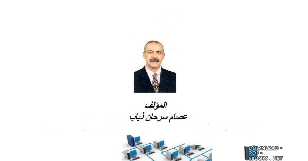 عصام سرحان ذياب