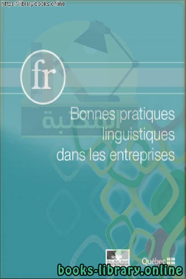 Bonnes pratiques linguistiques dans les entreprises