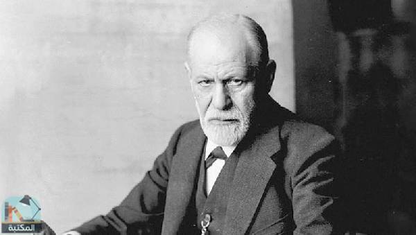 سيجموند  فرويد