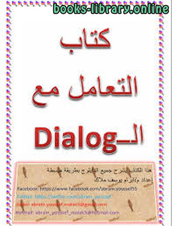 التعامل مع Dialog بواسطة م.ابرام يوسف