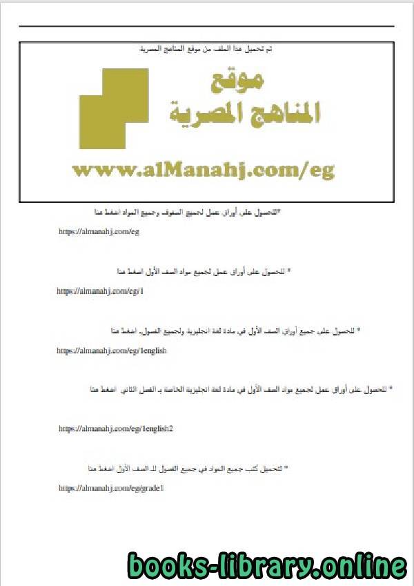 مذكّرة اختبارات في مادة اللغة العربية للصف الأول الابتدائي الترم الأول الفصل الدراسي الأول للعام الدراسي 2019 2020 وفق المنهج المصري الحديث