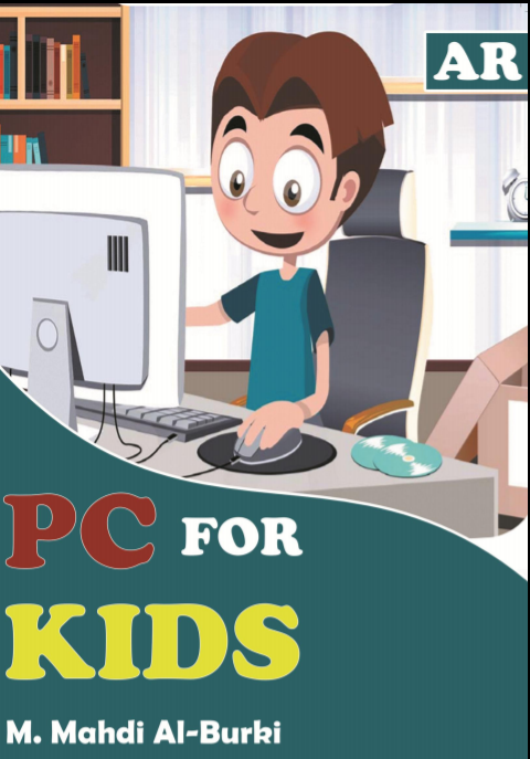 الحاسوب للأطفال